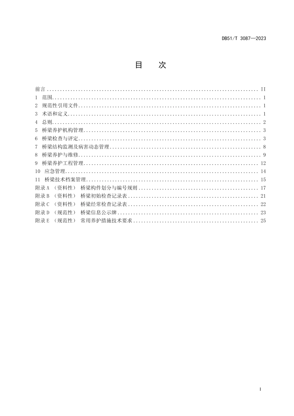 DB51T 3087-2023四川高速公路桥梁养护管理技术规程.pdf_第3页