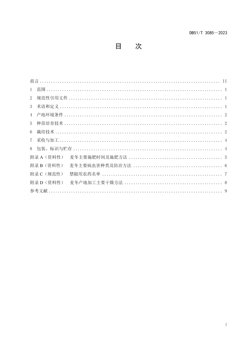DB51T 3085-2023川产道地药材生产技术规范 麦冬.pdf_第2页