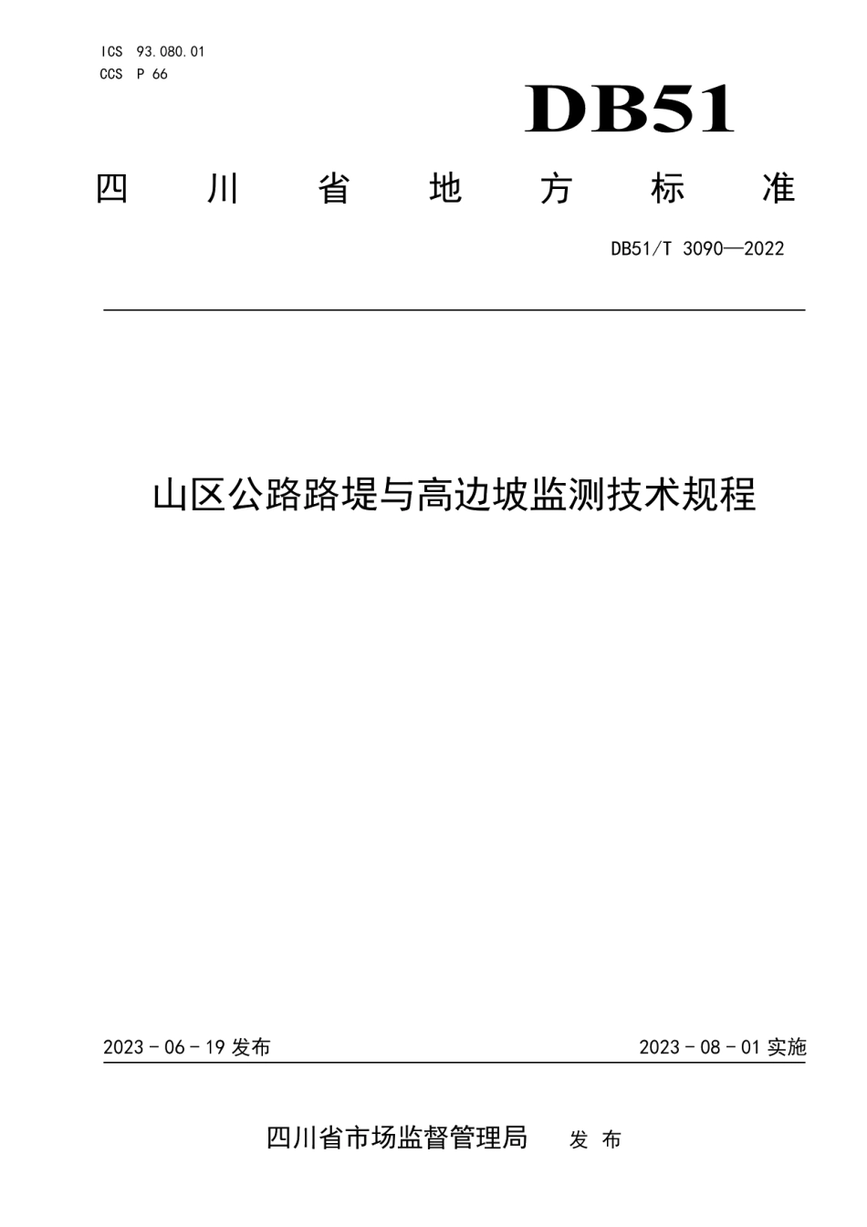 DB51T 3090-2023山区公路路堤与高边坡监测技术规程.pdf_第1页