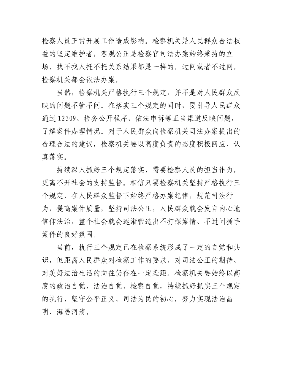 2023年(20篇)防止干预司法三个规定心得体会.docx_第2页