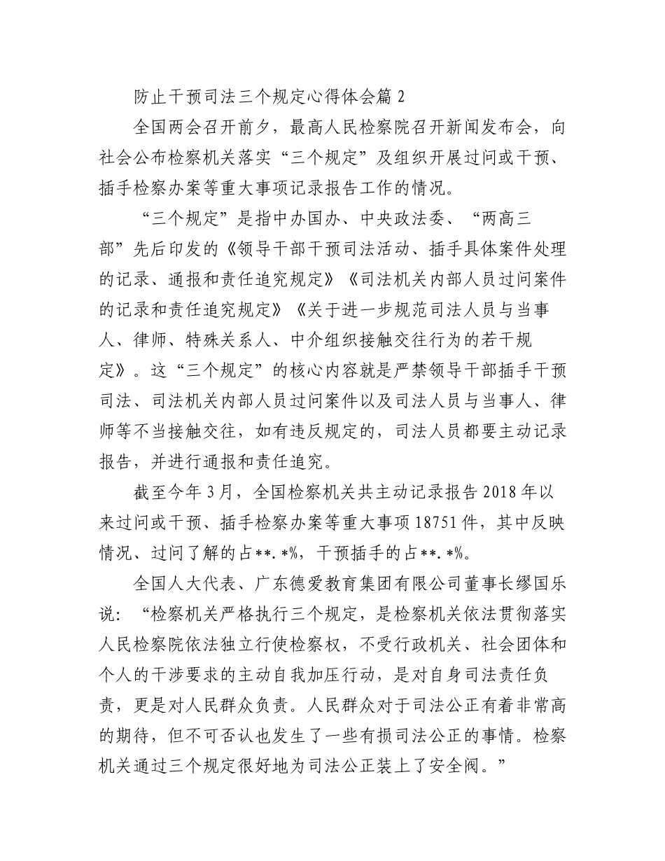 2023年(20篇)防止干预司法三个规定心得体会.docx_第3页