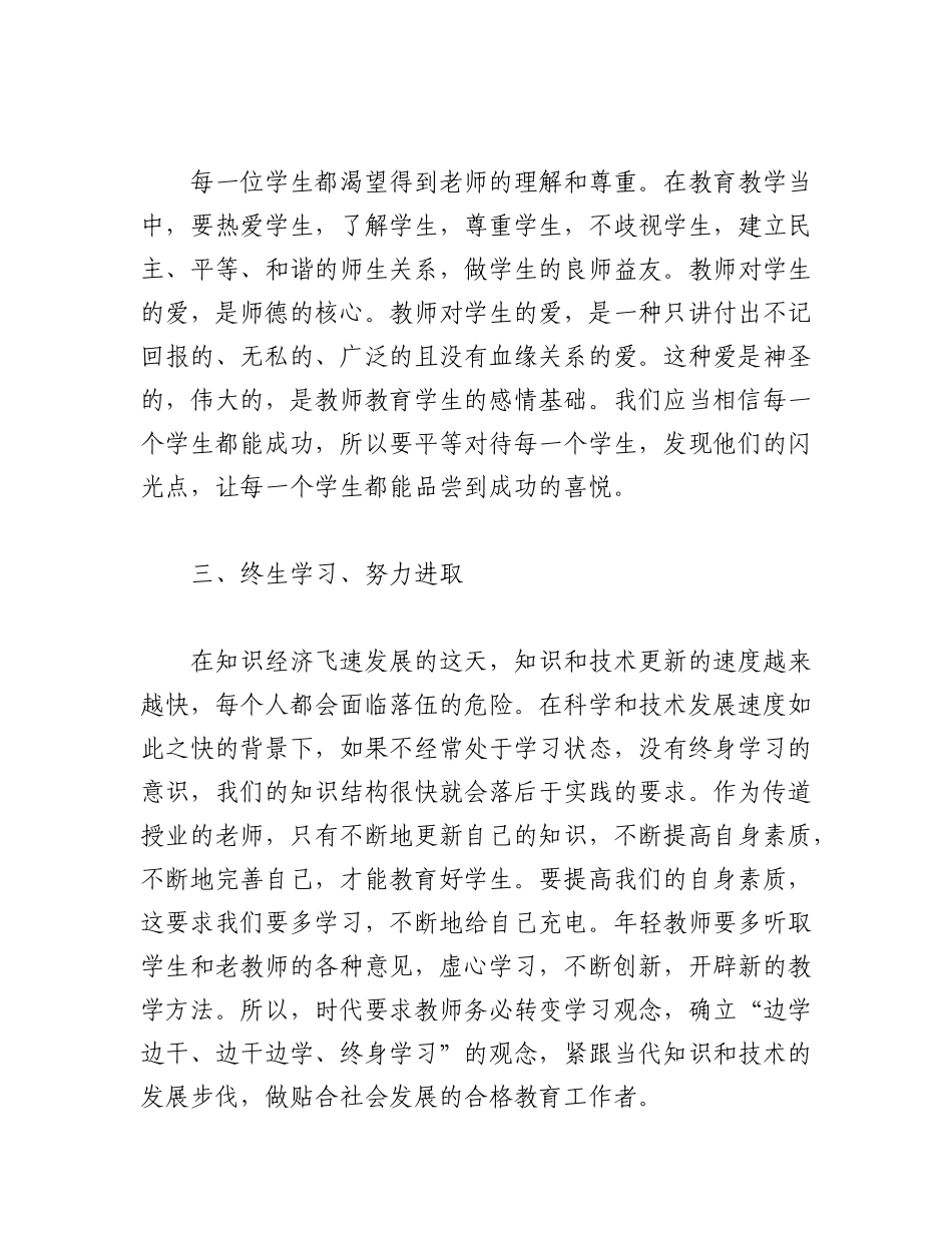 2023年（19篇）关于师德教育工作总结.docx_第2页