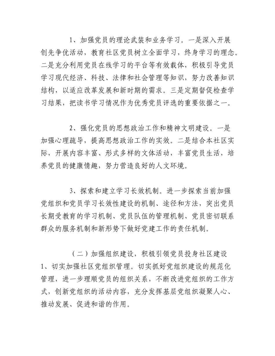 2023年（3篇）关于基层党组织党建工作方案.docx_第2页