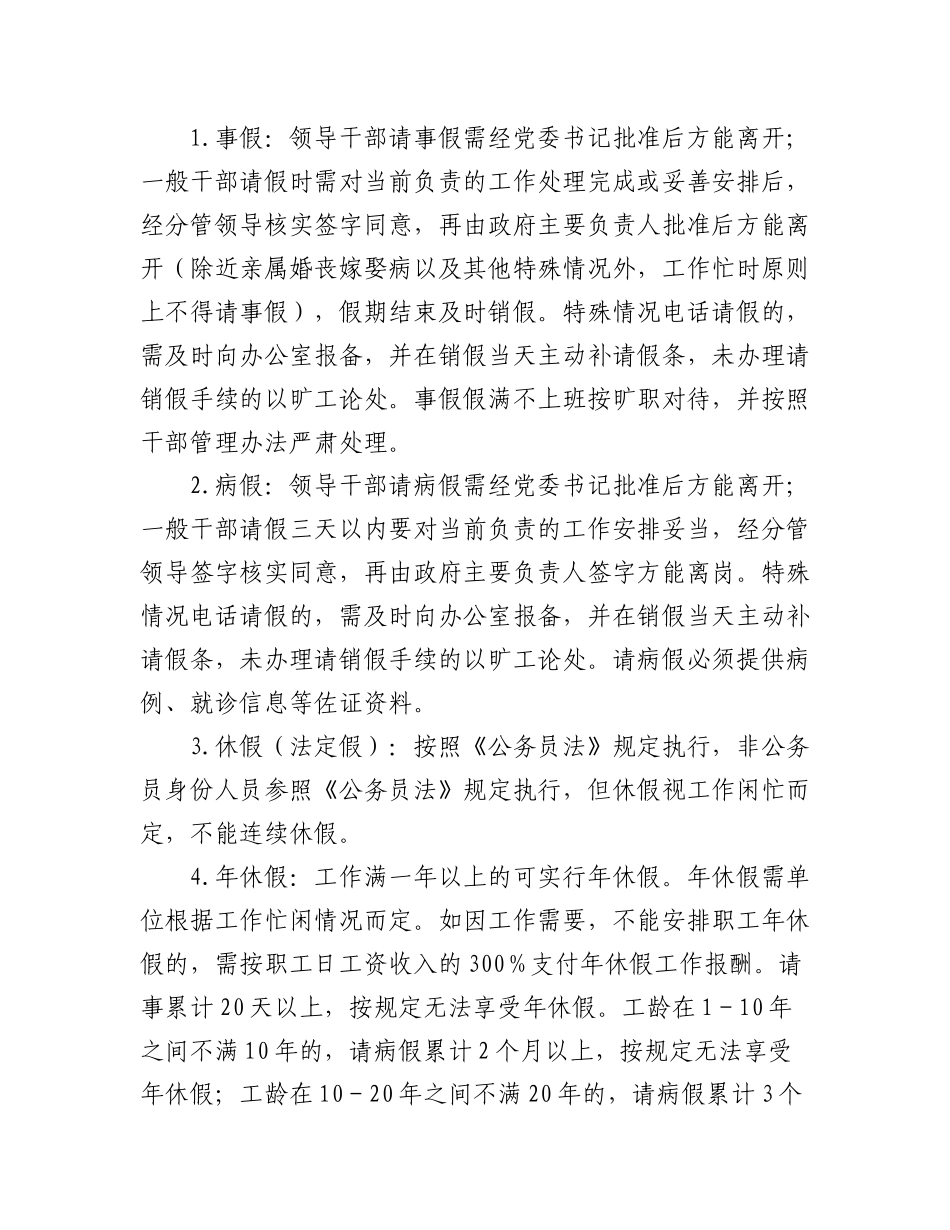 2023年有关于某乡的管理制度汇编.docx_第2页