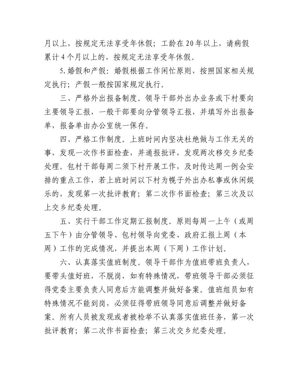 2023年有关于某乡的管理制度汇编.docx_第3页