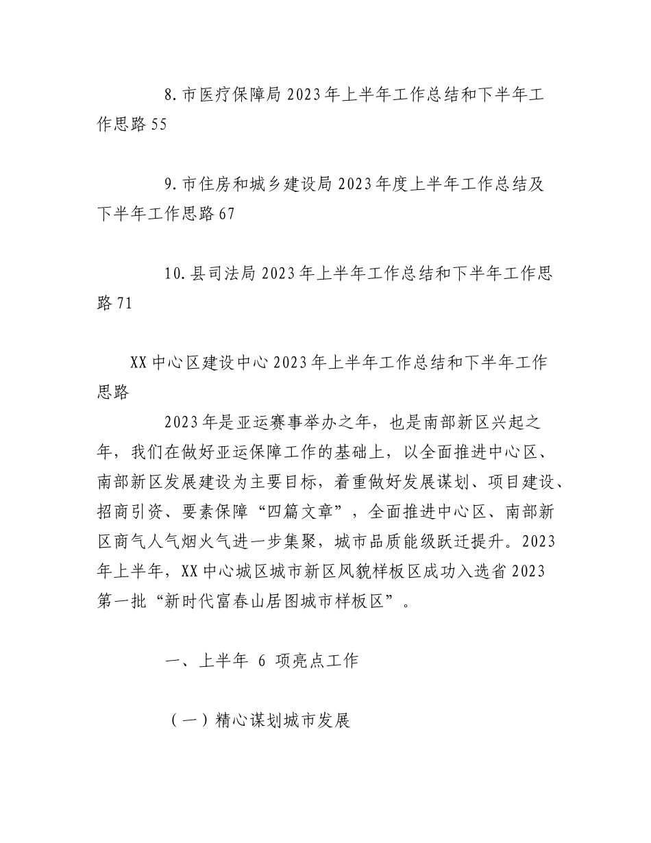 （10篇）各机关2023年上半年工作总结及下半年工作思路汇编.docx_第2页
