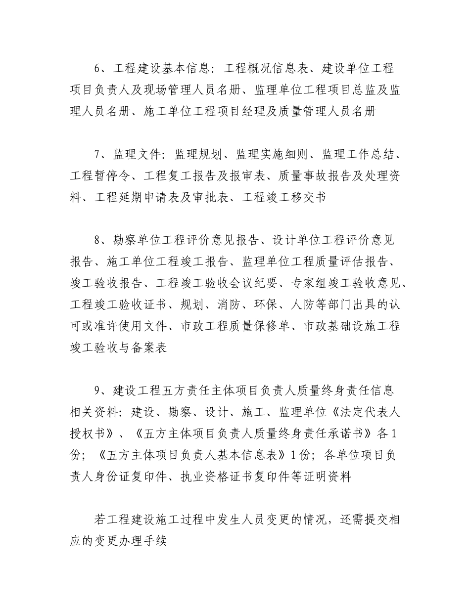2023年(5篇)关于书记项目汇报材料.docx_第2页