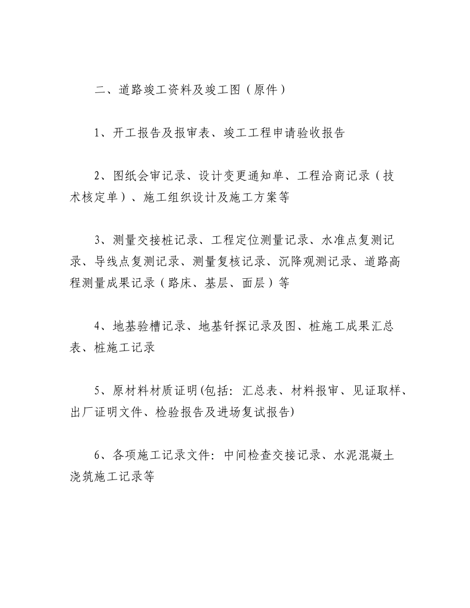 2023年(5篇)关于书记项目汇报材料.docx_第3页