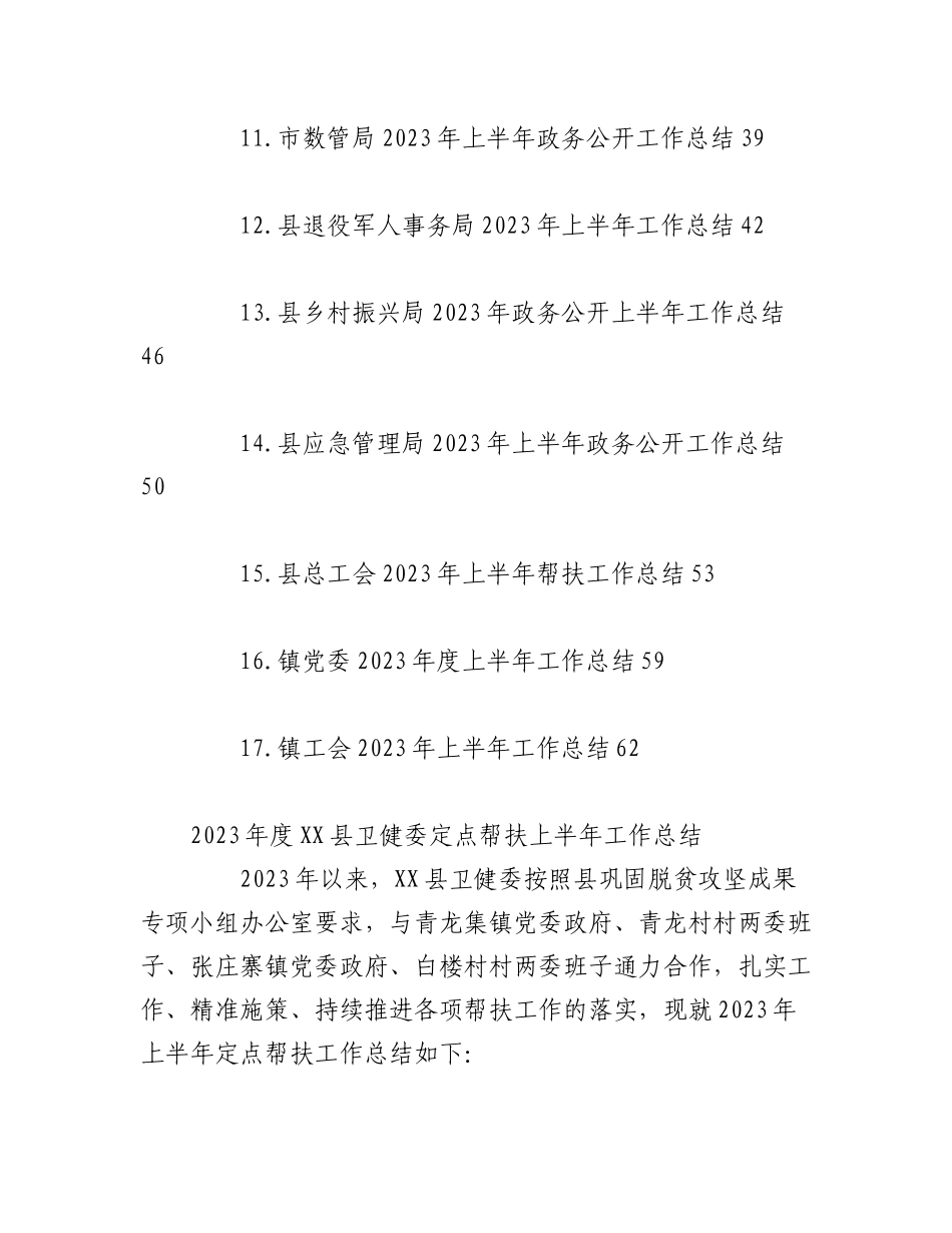 （15篇）2023年上半年工作总结材料汇编.docx_第2页