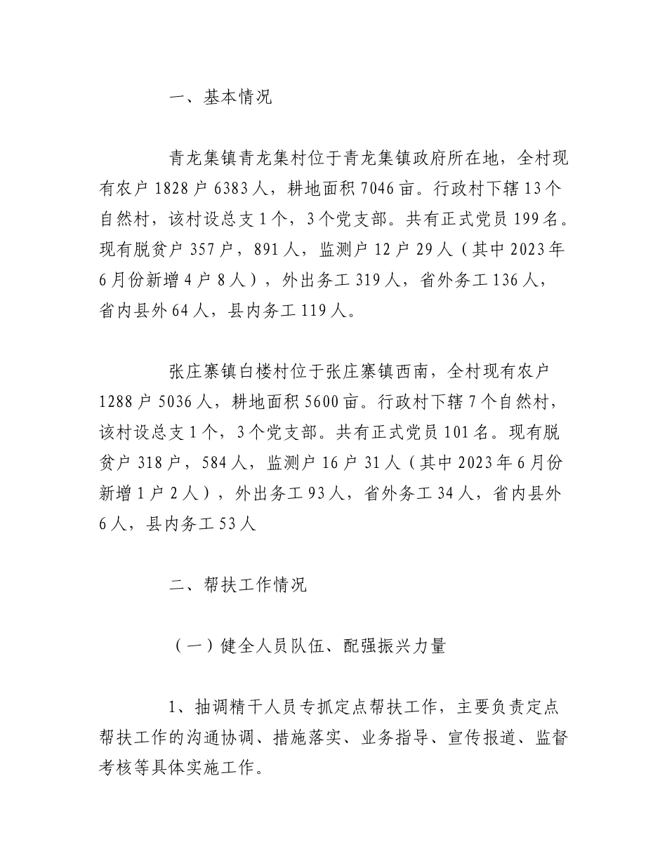 （15篇）2023年上半年工作总结材料汇编.docx_第3页