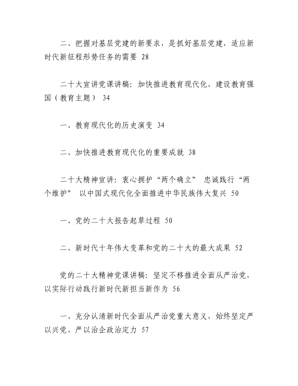 2023年(5篇)党员干部学习贯彻党的二十大精神专题党课讲稿.docx_第2页