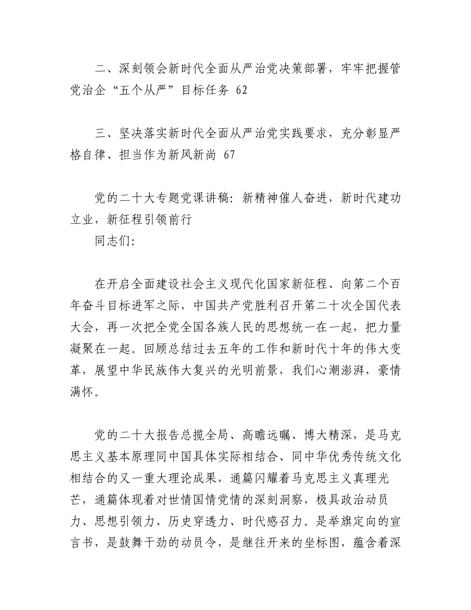 2023年(5篇)党员干部学习贯彻党的二十大精神专题党课讲稿.docx_第3页