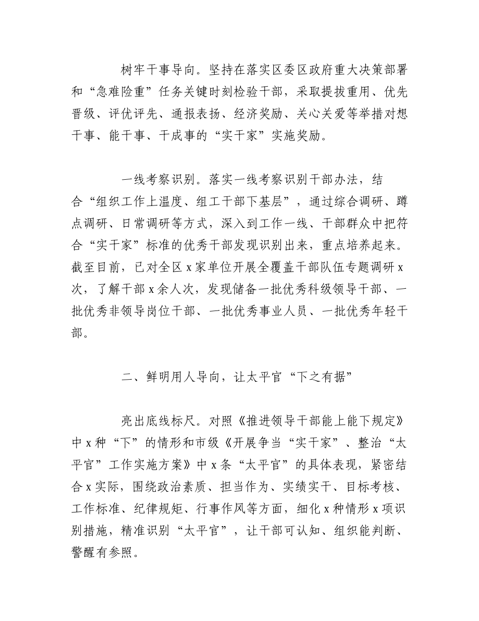 2023年（10篇）推进干部能上能下工作经验总结汇报材料.docx_第2页