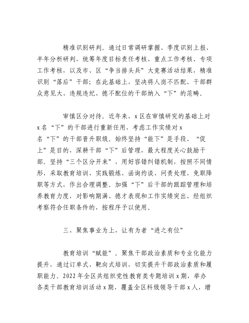2023年（10篇）推进干部能上能下工作经验总结汇报材料.docx_第3页