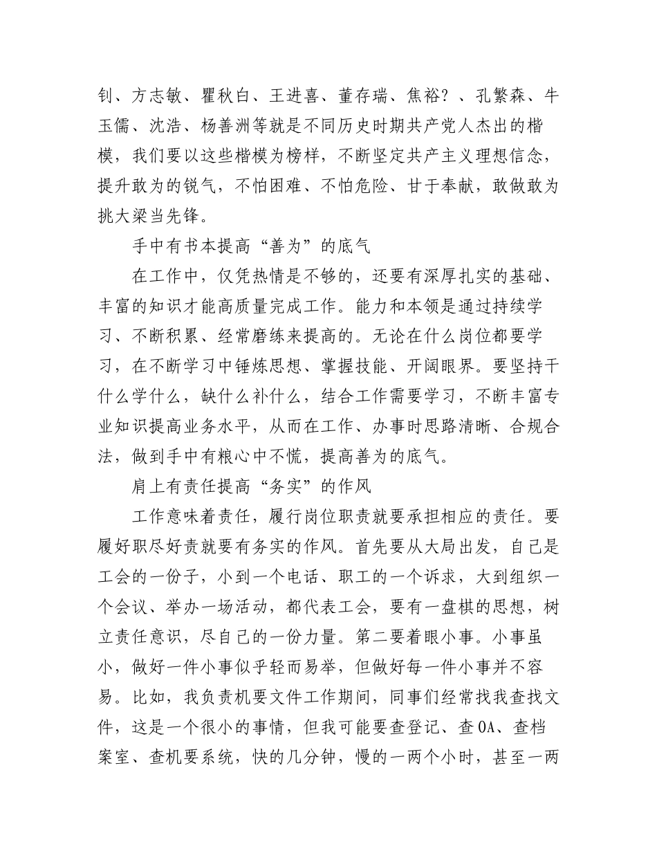 2023年（4篇）党支部在“敢为善为谋发展 勇挑大梁当先锋”主题党日活动发言材料.docx_第2页