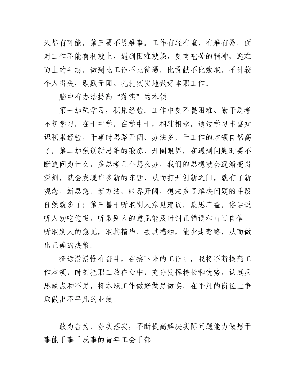 2023年（4篇）党支部在“敢为善为谋发展 勇挑大梁当先锋”主题党日活动发言材料.docx_第3页
