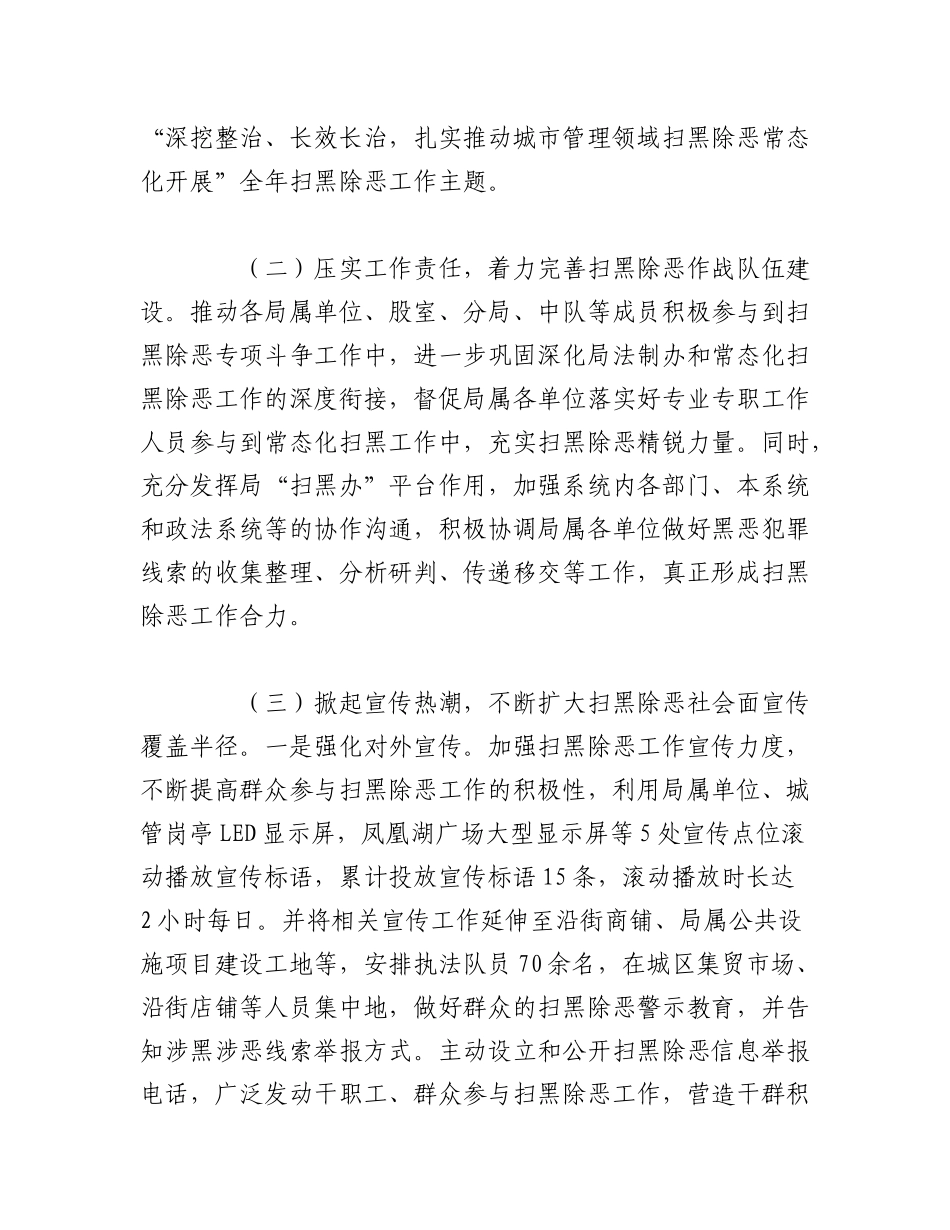 （4篇）2023年上半年精神文明建设、常态化扫黑除恶斗争工作总结汇报.docx_第2页