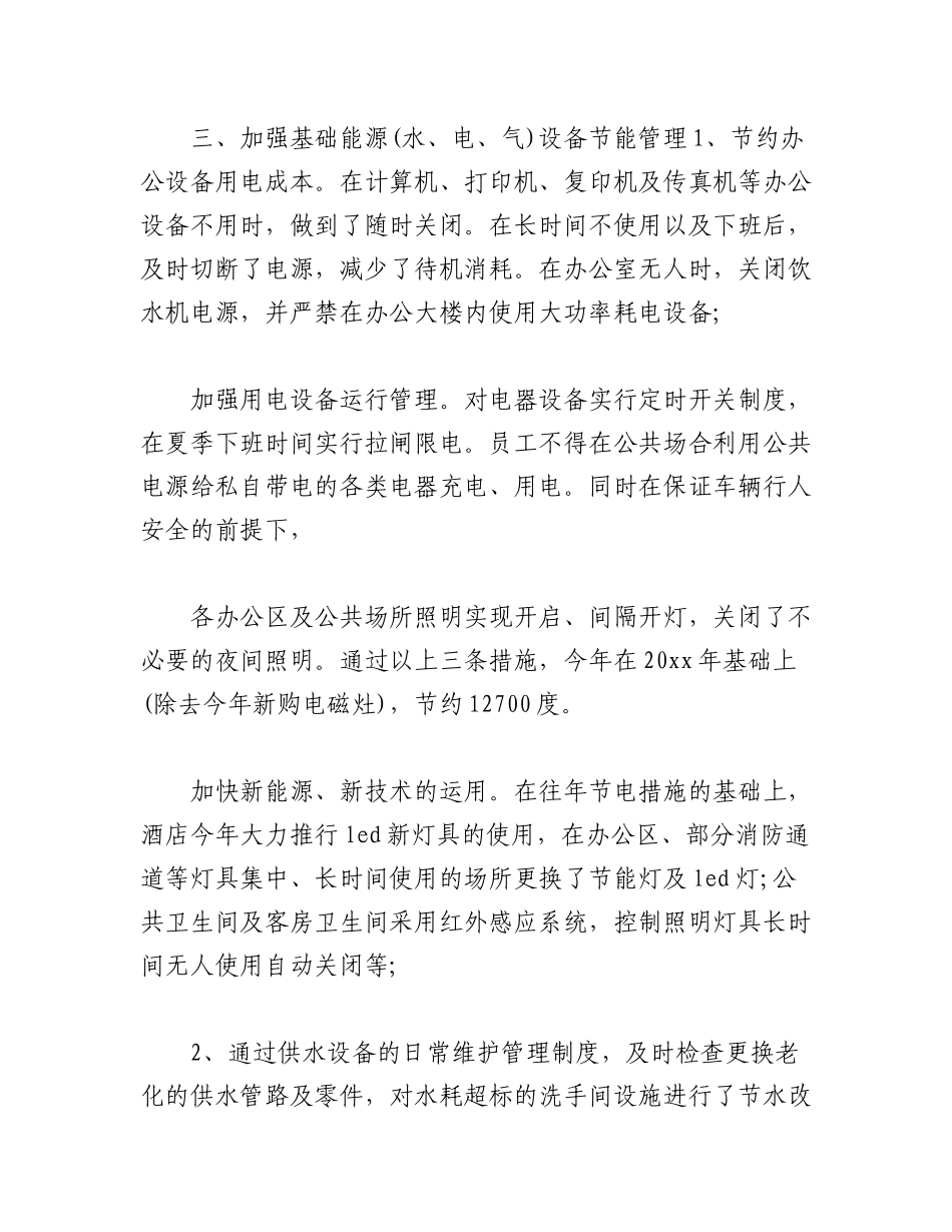2023年(16篇)最新节能减排工作报告材料汇编.docx_第2页