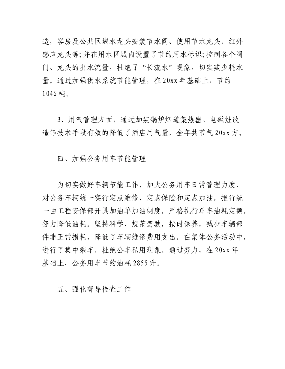 2023年(16篇)最新节能减排工作报告材料汇编.docx_第3页