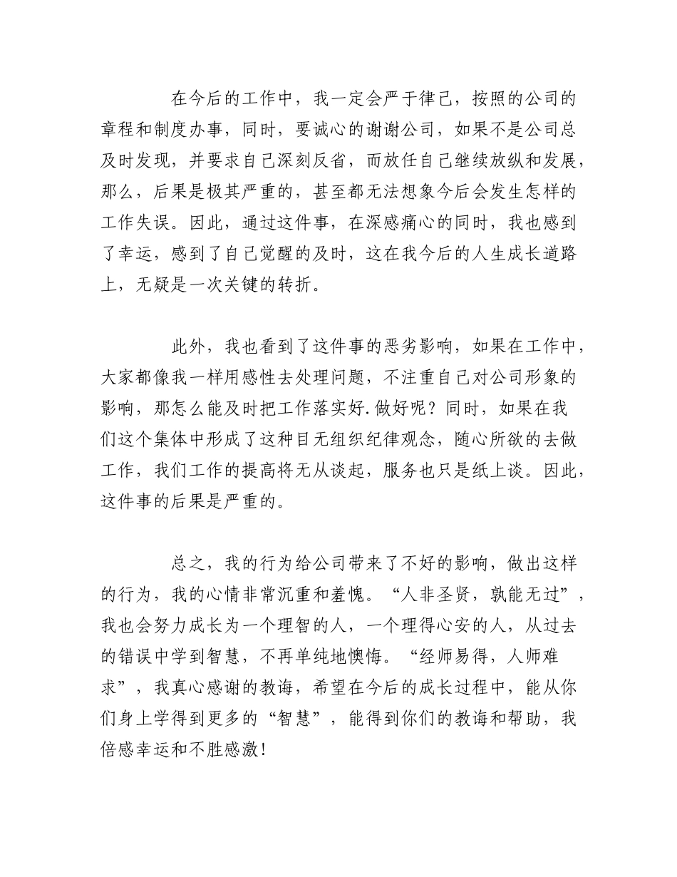 2023年（10篇）关于人事部工作失职检讨书材料汇编.docx_第2页