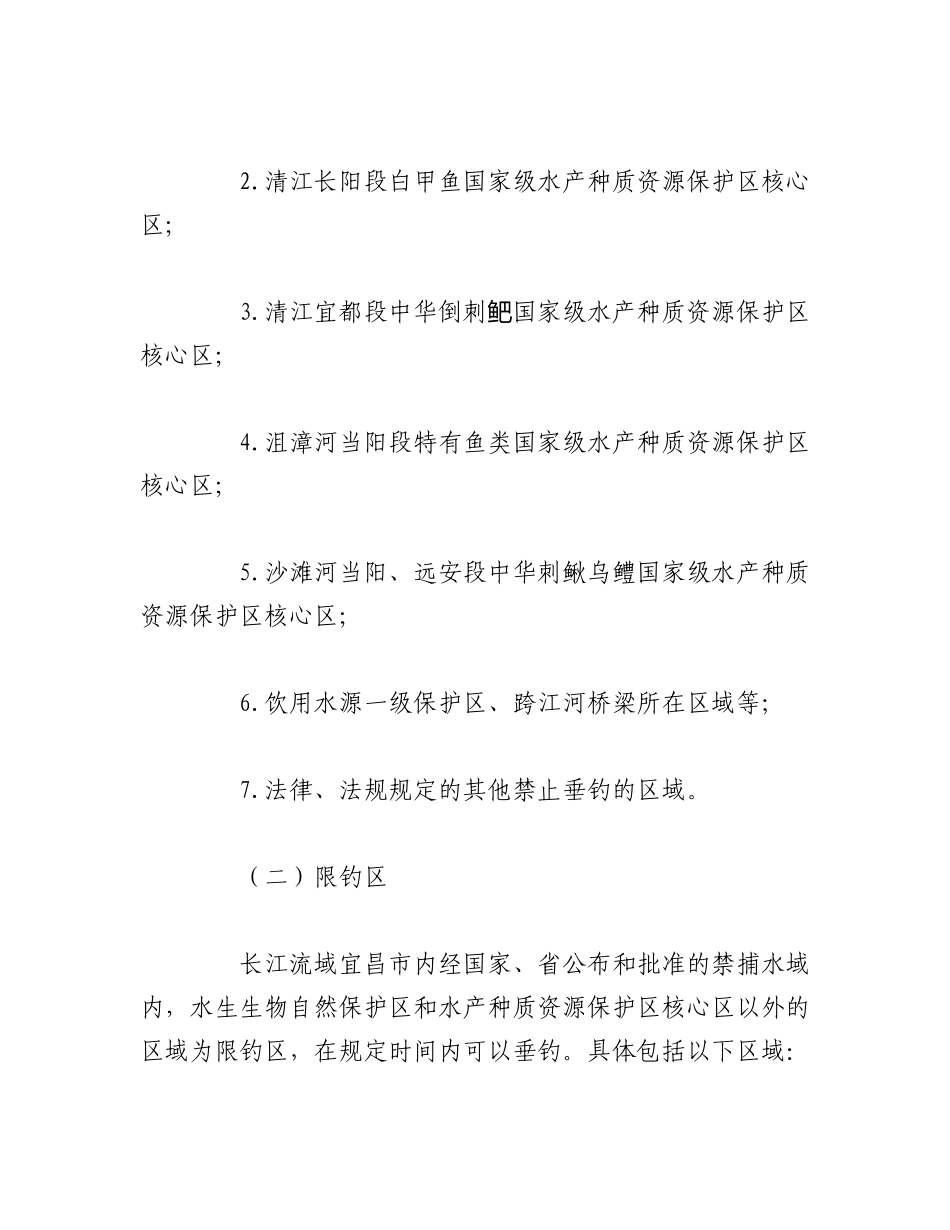 2023年（2篇）某市人民政府关于规范长江流域禁捕水域垂钓管理的通告.docx_第2页