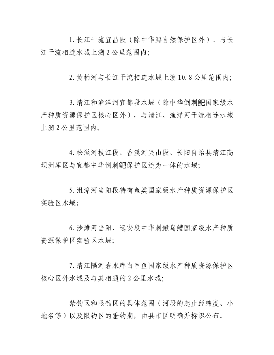 2023年（2篇）某市人民政府关于规范长江流域禁捕水域垂钓管理的通告.docx_第3页