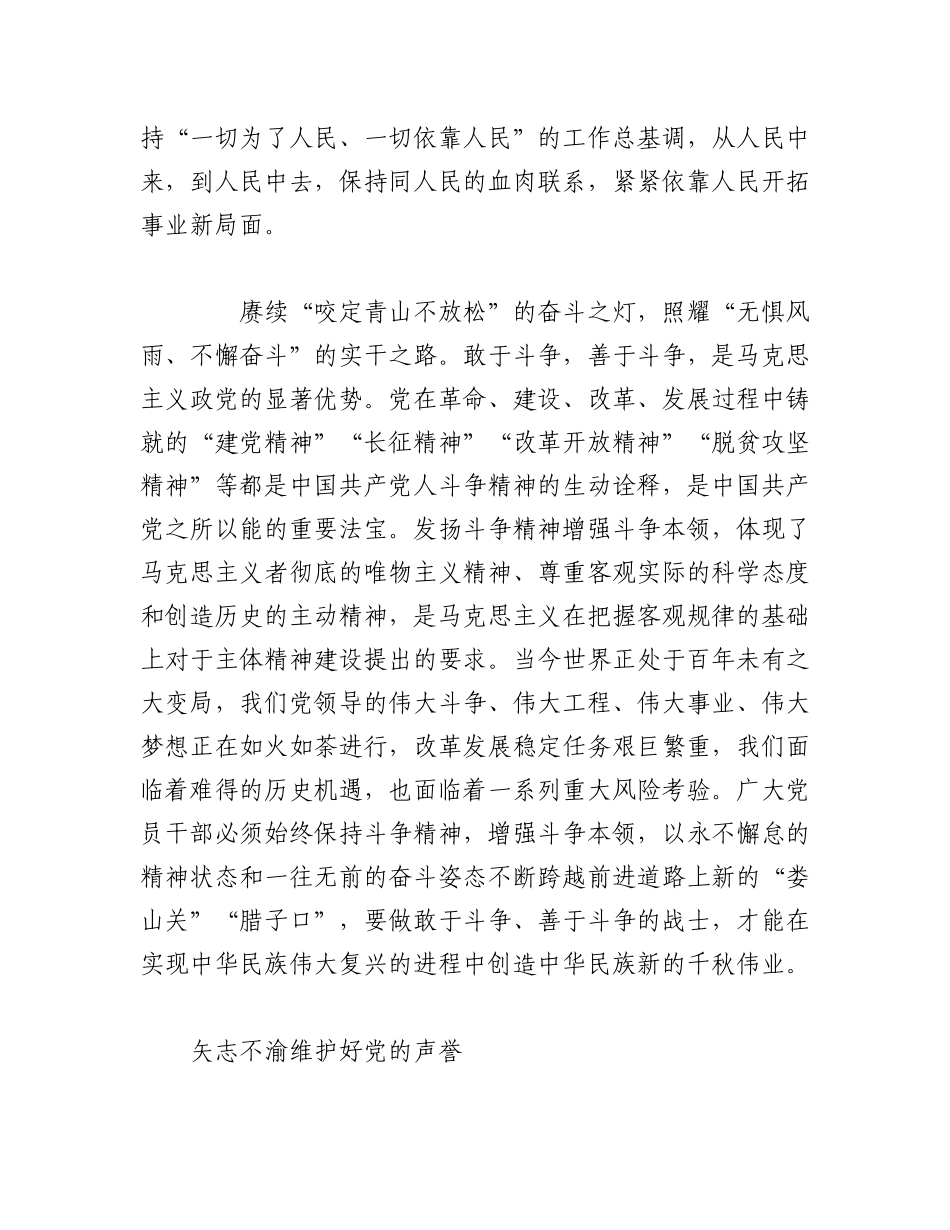 2023年（8篇）2023年学习著作选读心得体会汇编.docx_第3页