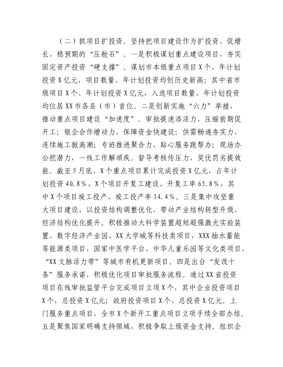 （2篇）2023年市发改委上半年重点工作完成情况暨下半年工作谋划.docx_第2页