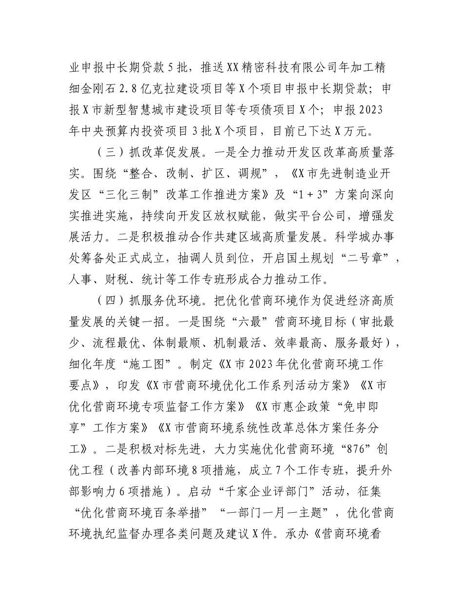 （2篇）2023年市发改委上半年重点工作完成情况暨下半年工作谋划.docx_第3页