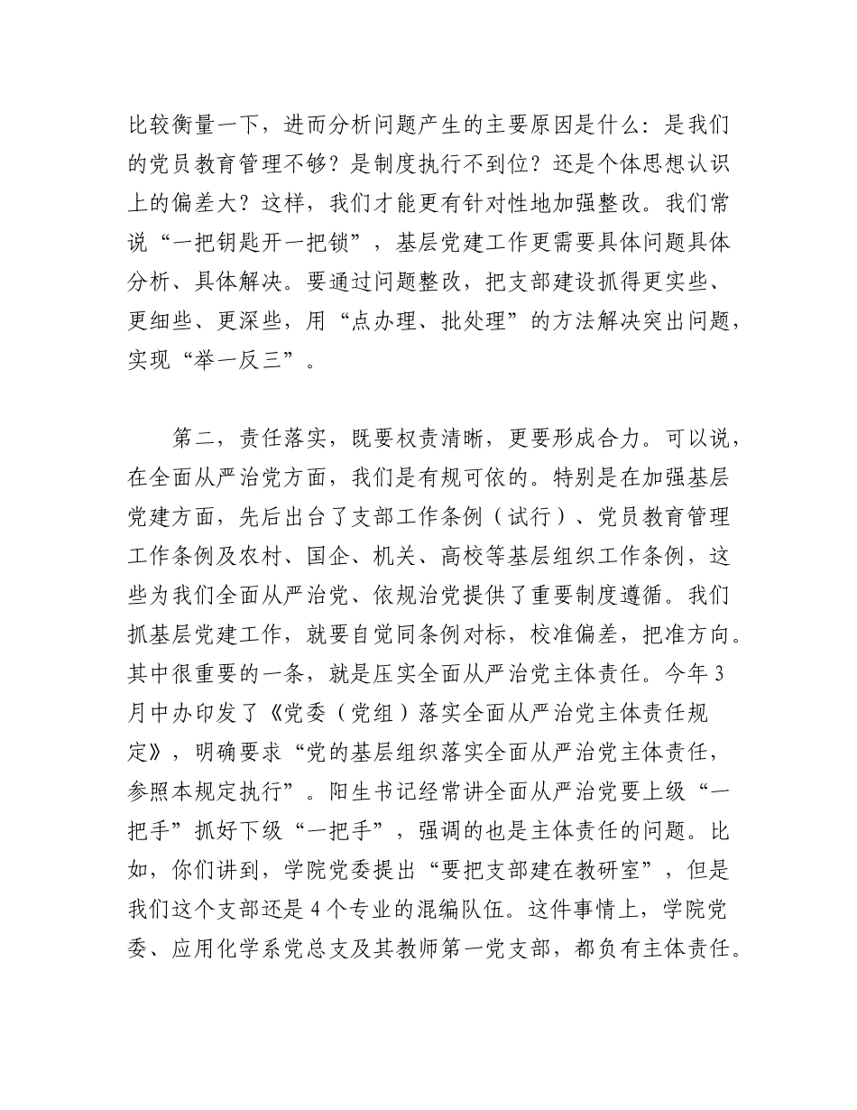 2023年（2篇）领导干部在党支部工作联系点上的讲话.docx_第2页