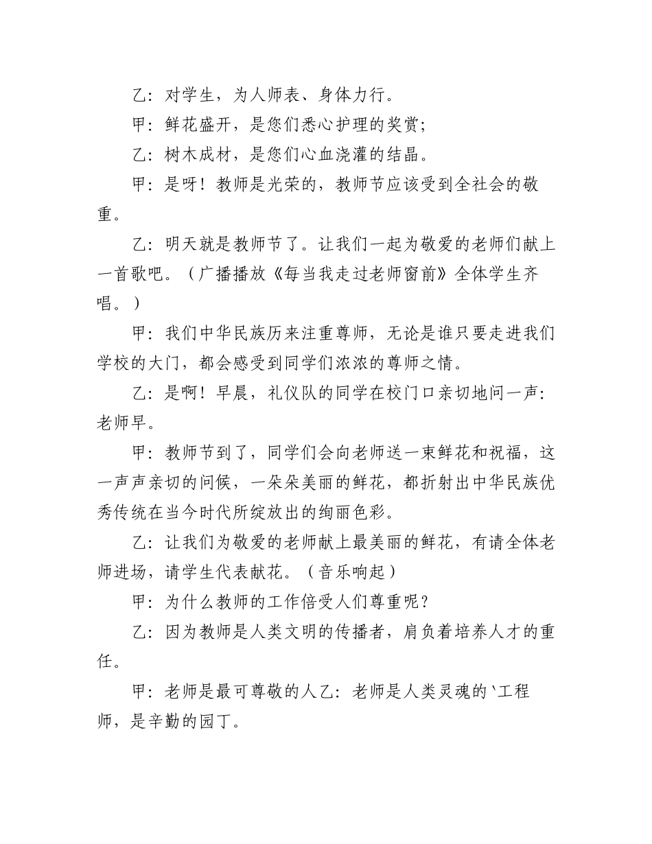 (5篇)202X庆祝教师节师德师风建设活动方案.docx_第3页
