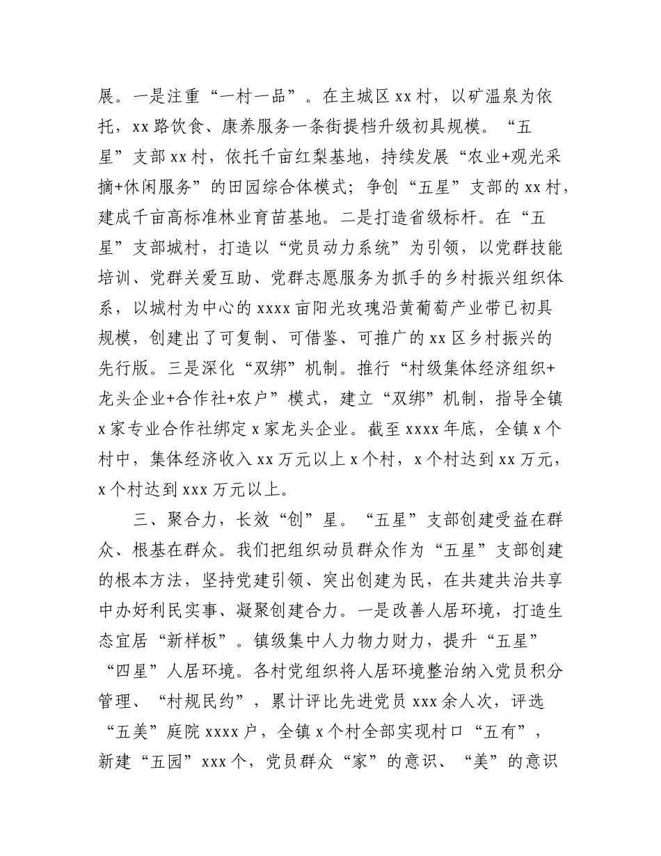 2023年(5篇)在“五星”支部创建工作座谈会上的发言材料汇编.docx_第3页