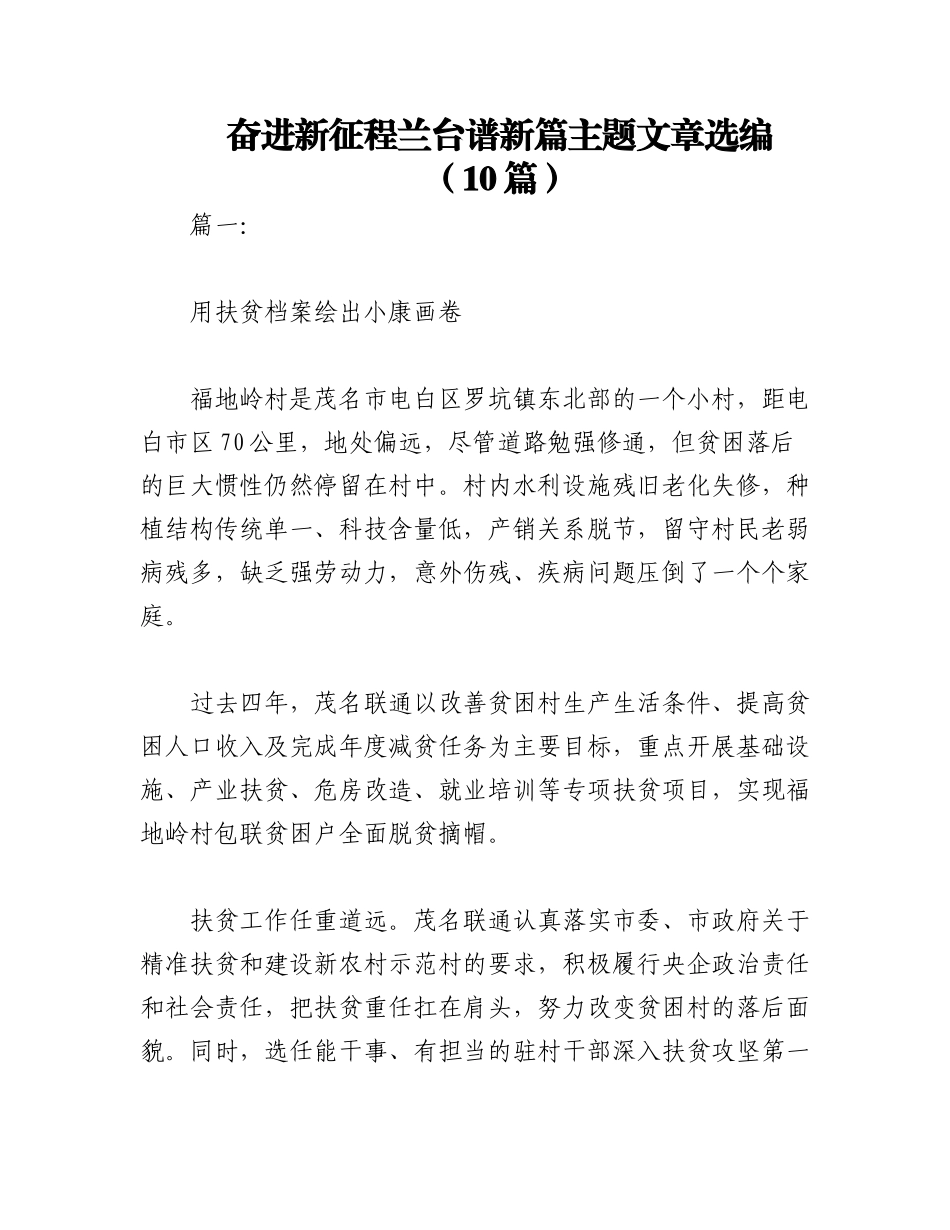 2023年（10篇）奋进新征程兰台谱新篇主题文章选编.docx_第1页