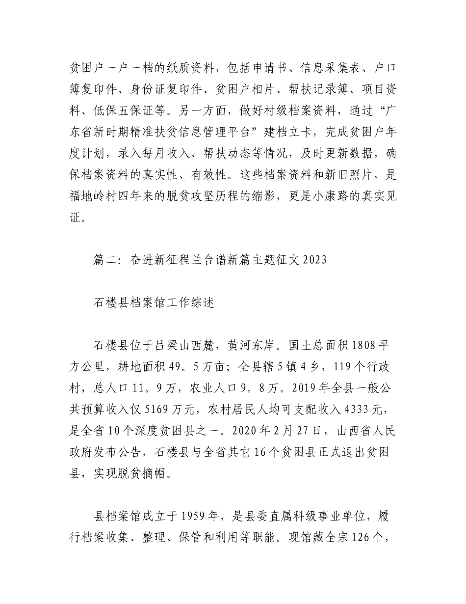 2023年（10篇）奋进新征程兰台谱新篇主题文章选编.docx_第3页