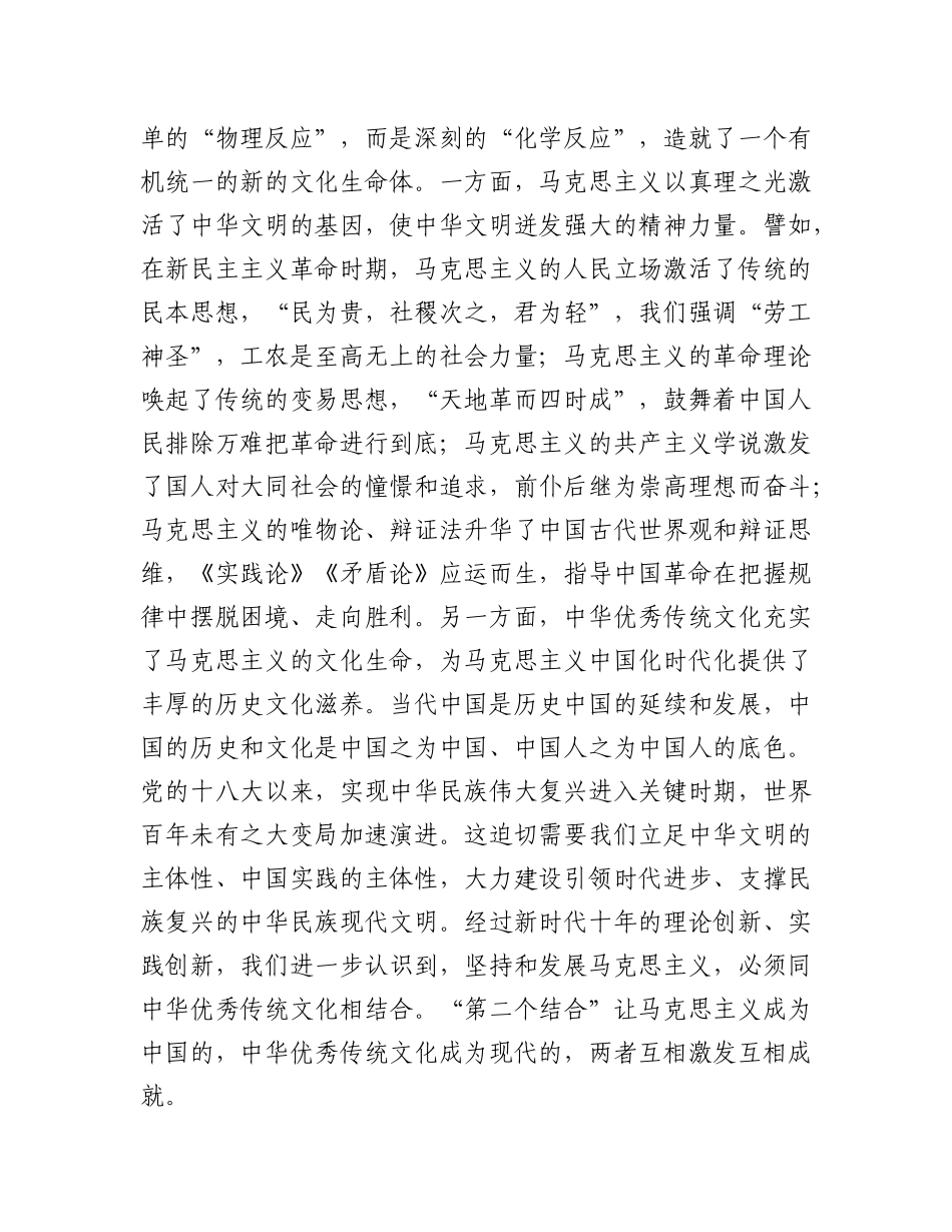 2023年（2篇）有关于理论学习中心组在文化传承发展座谈会精神研讨心得体会发言.docx_第3页