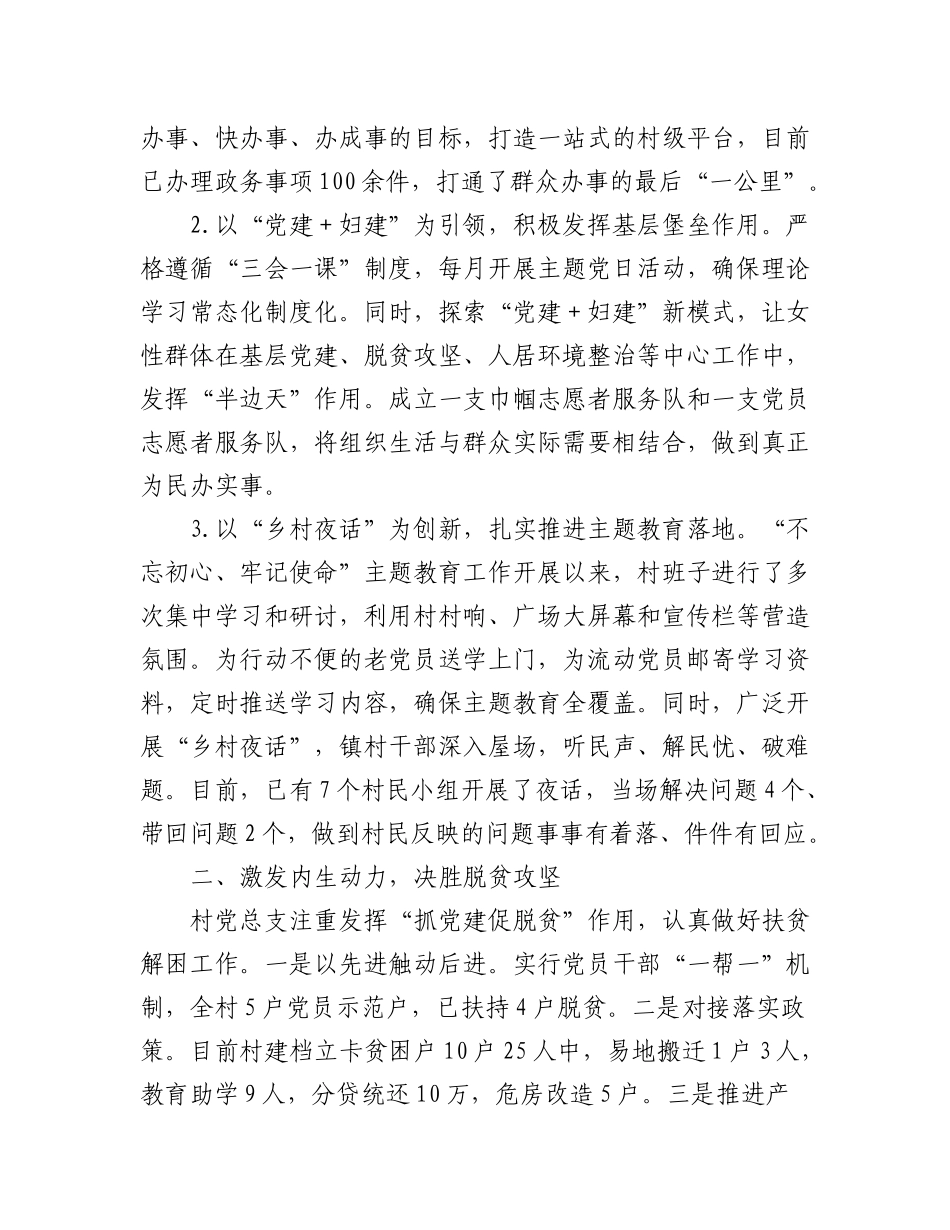 2023年（5篇）村和社区书记大比武决赛演讲材料.docx_第2页