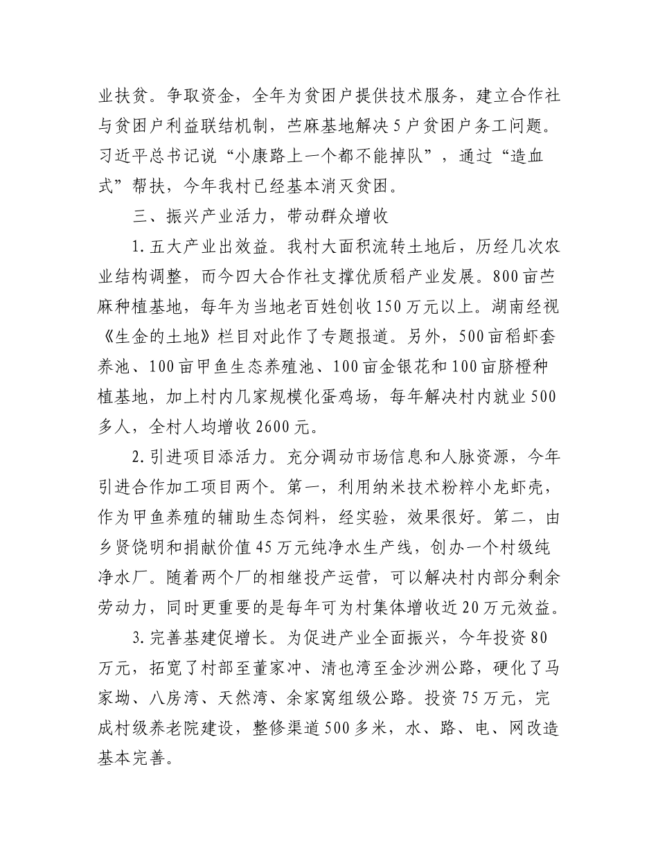 2023年（5篇）村和社区书记大比武决赛演讲材料.docx_第3页