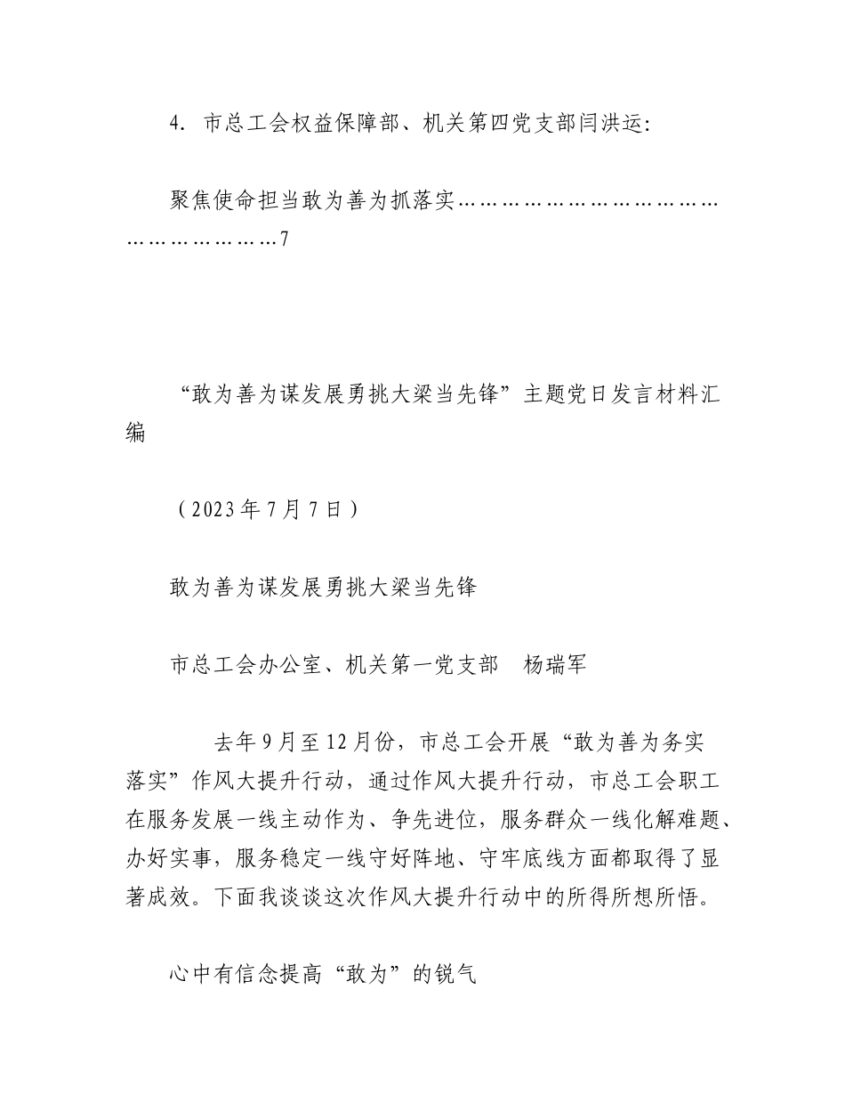 2023年（4篇）党支部在“敢为善为谋发展 勇挑大梁当先锋”主题党日活动发言材料汇编.docx_第2页