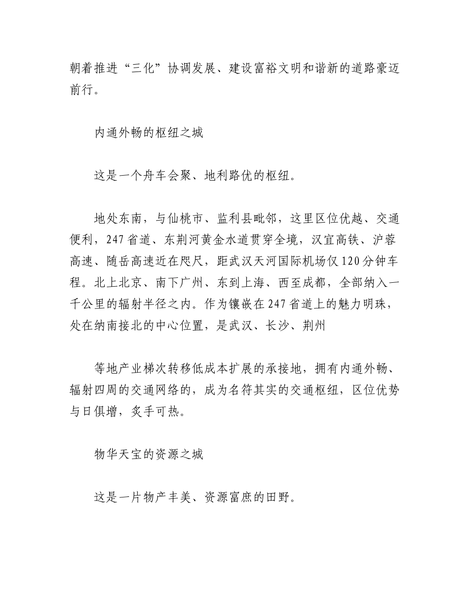 2023年（5篇）乡镇工作汇报专题片文案.docx_第3页