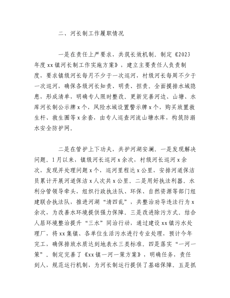 （4篇）乡镇河长制、市场监督管理局、财政局、乡村振兴局2023年上半年工作总结和下半年计划.docx_第2页