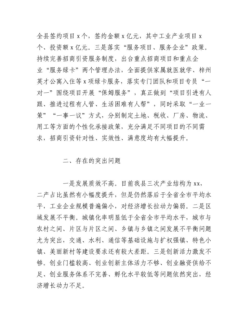 （2篇）2023年全县上半年经济运行工作总结报告.docx_第3页