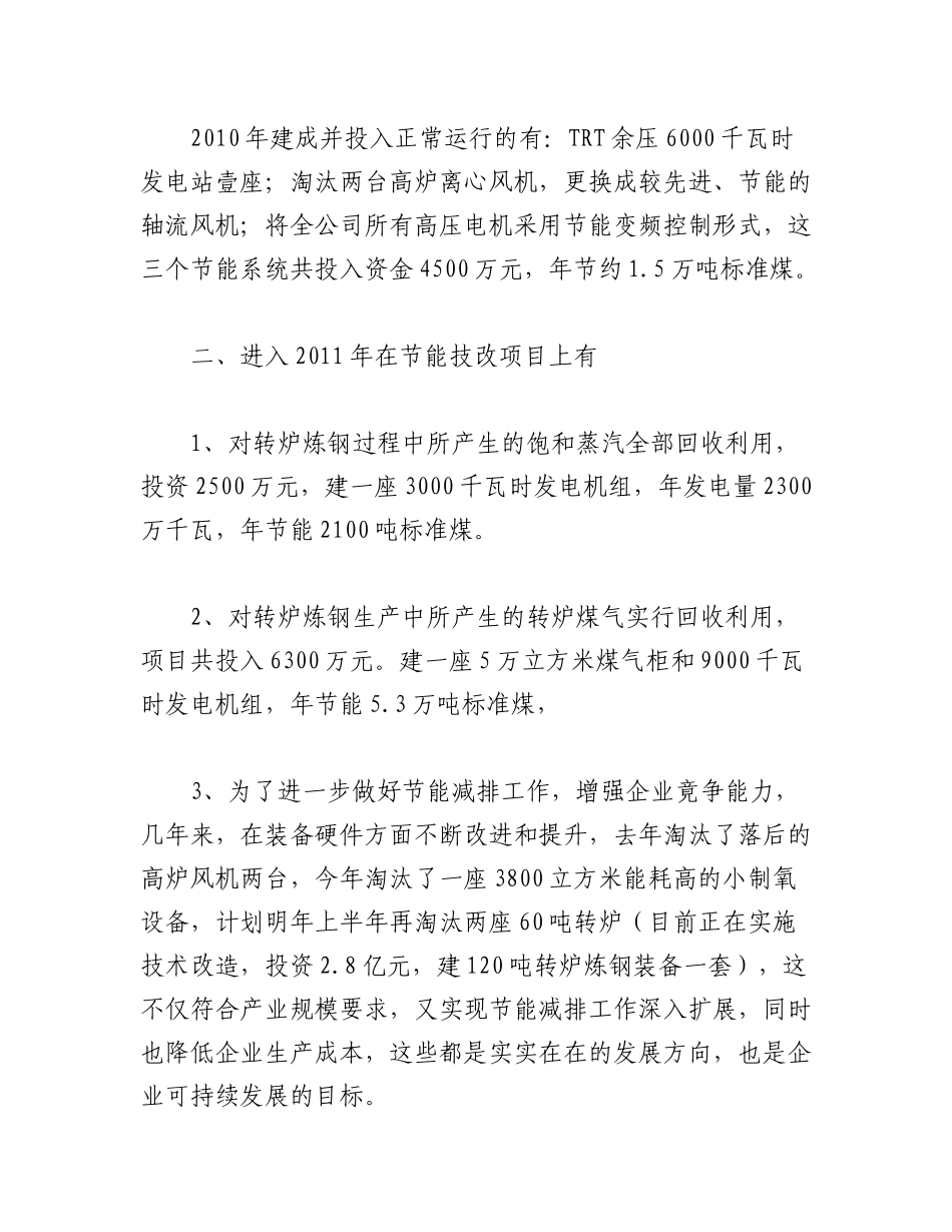 2023年（10篇）关于节能汇报材料.docx_第2页