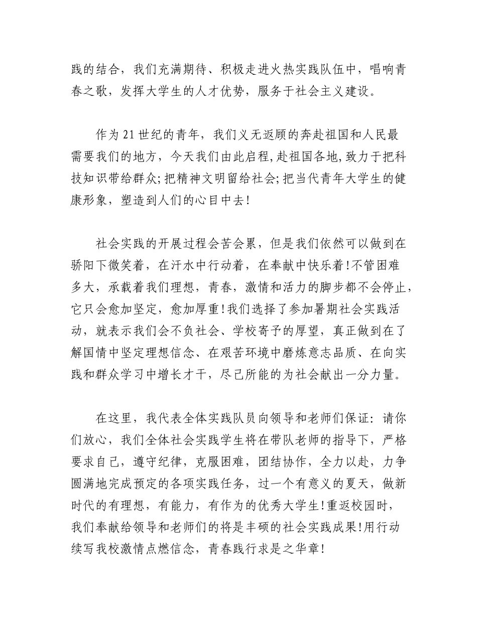 2023年（5篇）大学生暑假实践的讲话稿材料汇编.docx_第2页