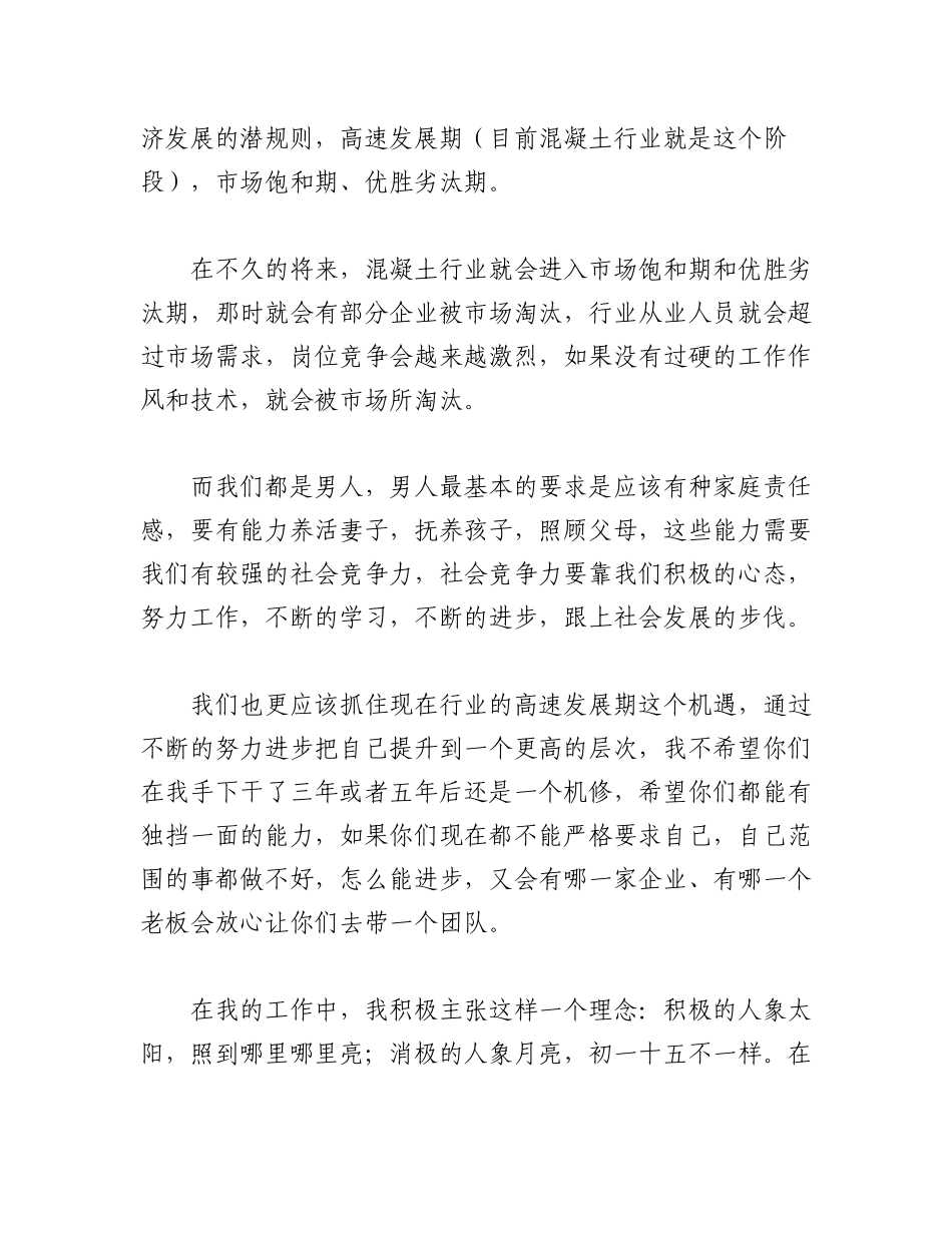 2023年(7篇)企业领导半年工作总结发言稿.docx_第2页