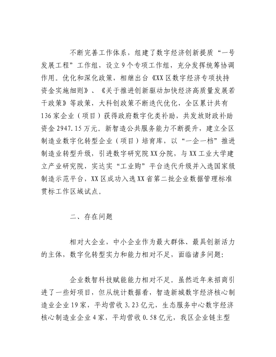 （3篇）2023年最新关于数字经济高质量发展的调研报告.docx_第2页