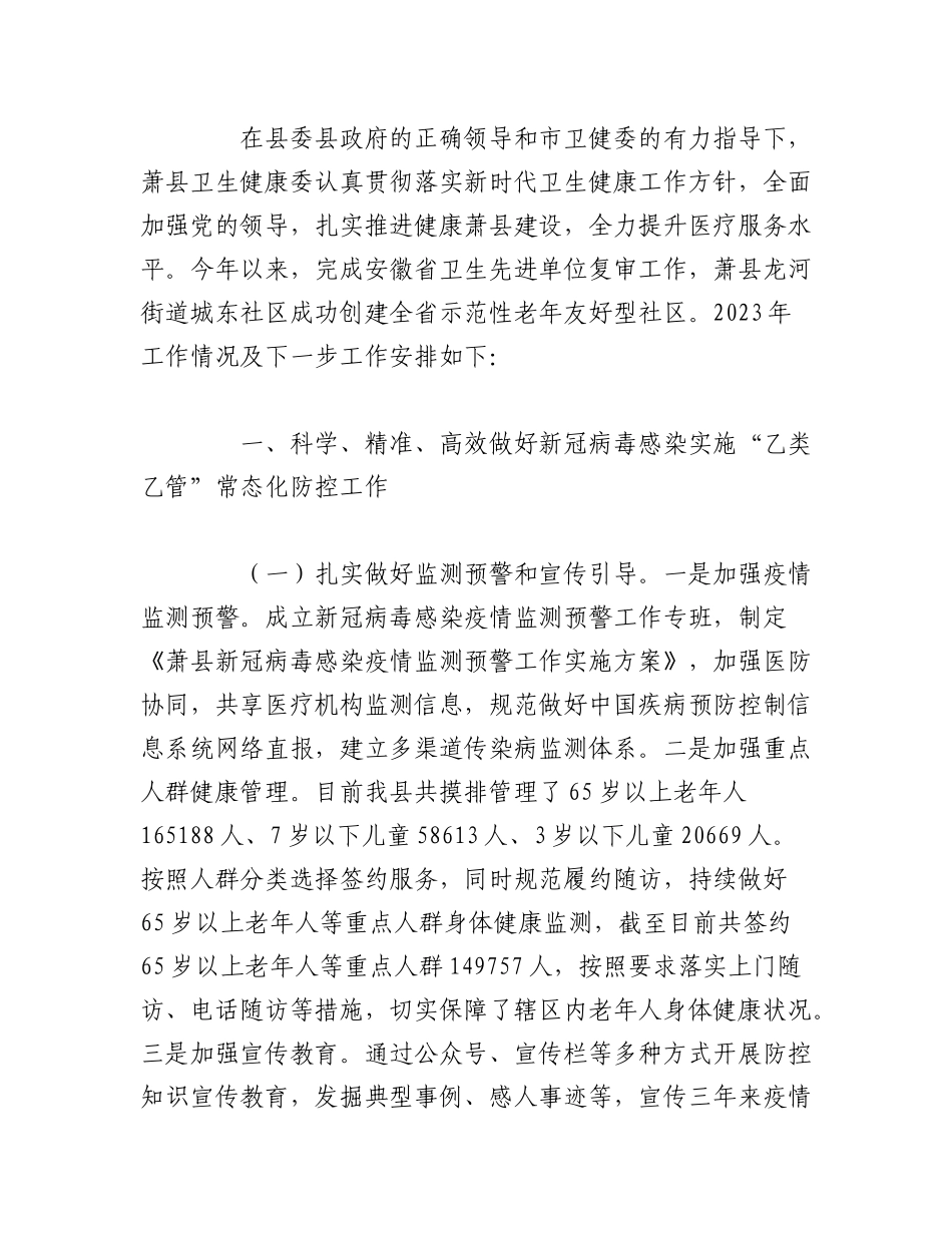 （16篇）机关单位2023年上半年工作总结及下半年工作安排汇编.docx_第3页