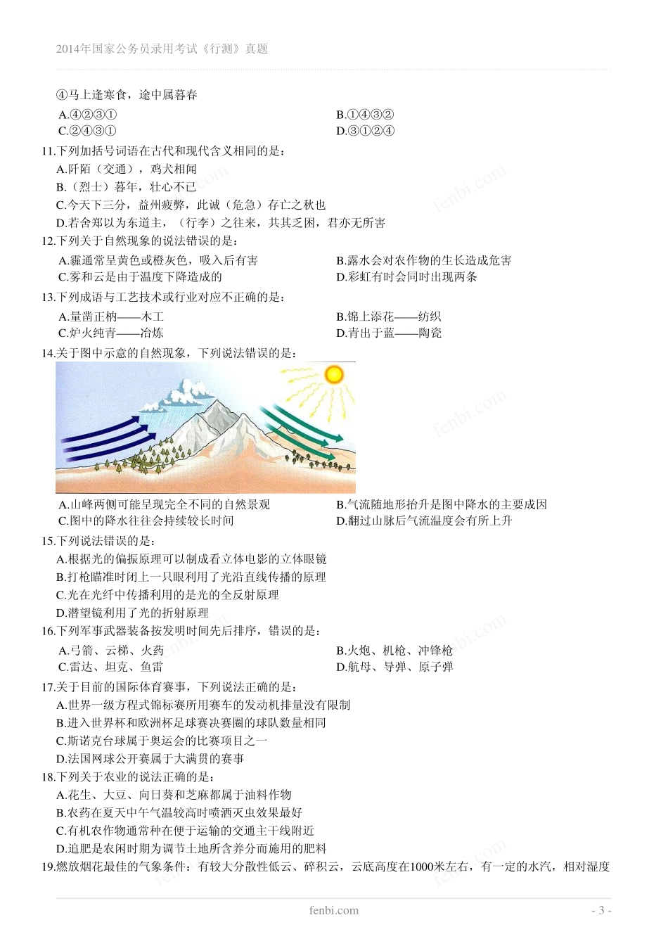 2014年国家公务员录用考试《行测》真题.pdf_第3页