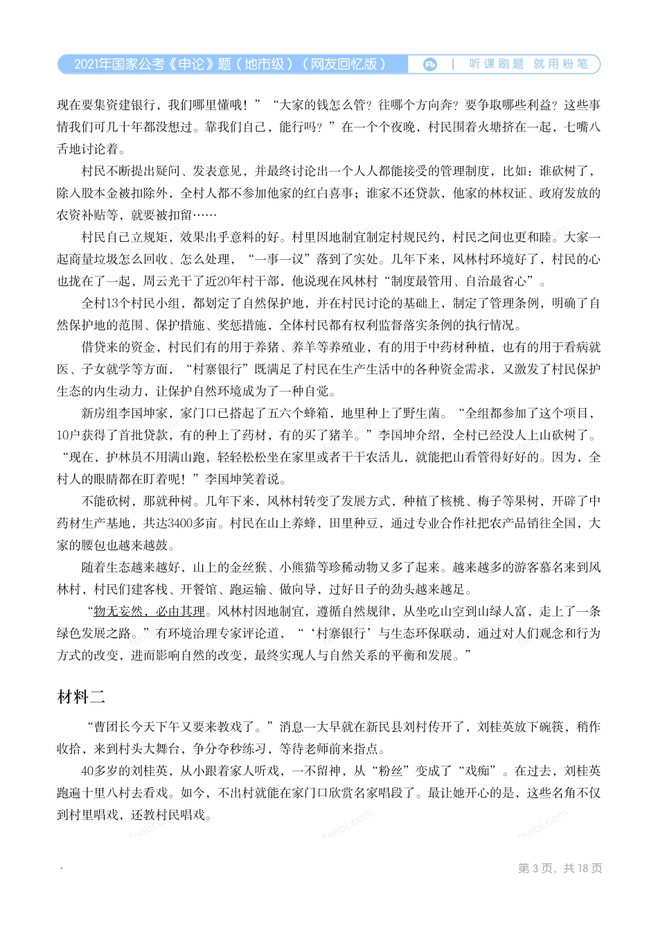 2021年国家公考《申论》题（地市级）（网友回忆版）.pdf_第3页