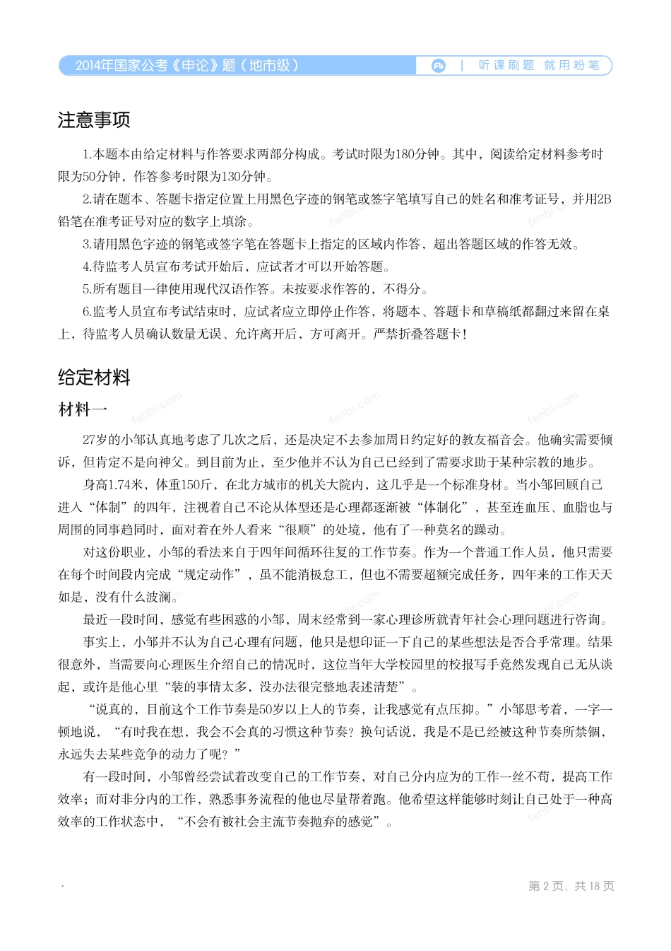 2014年国家公考《申论》题（地市级）.pdf_第2页