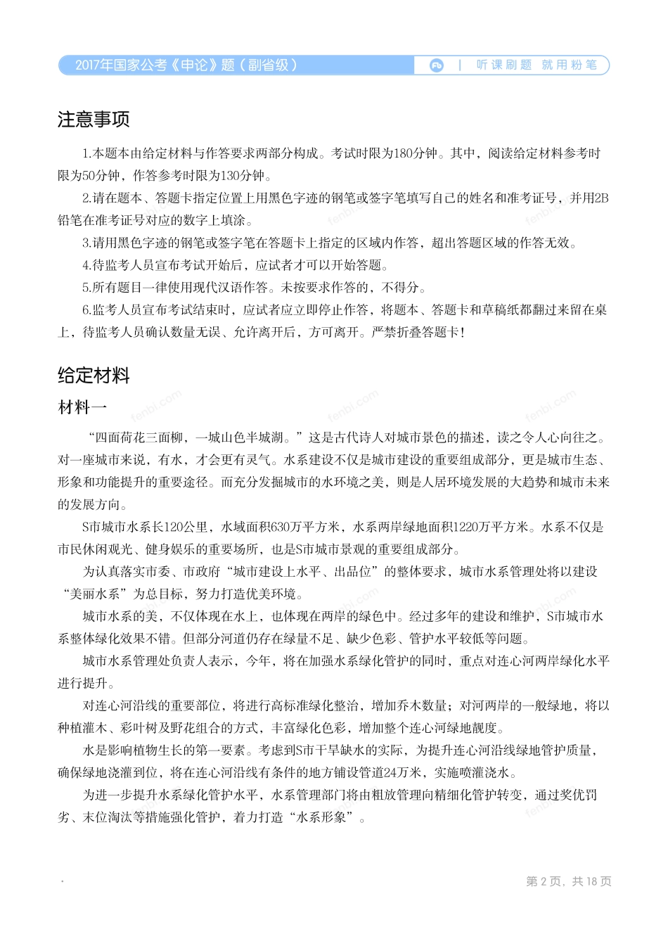 2017年国家公考《申论》题（副省级）.pdf_第2页